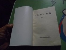 易经解名