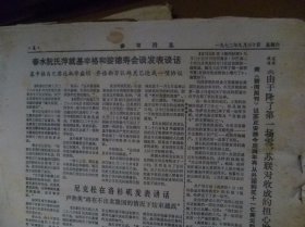 参考消息1972年1月1日至9月31日合订《全年4个季度差10.11.12季度》