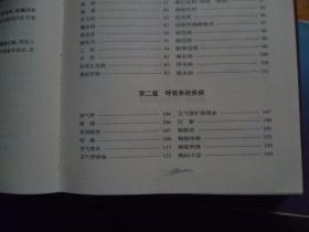 中国民间秘验偏方大成上册修订版 精装