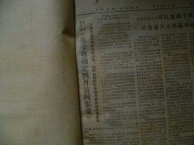 参考消息1972年1月1日至9月31日合订《全年4个季度差10.11.12季度》