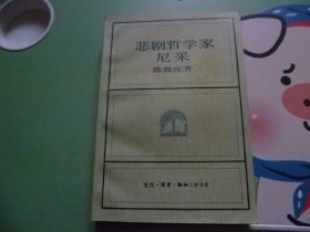 悲剧哲学家尼采