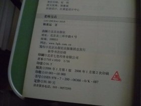 老珠宝店