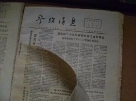 参考消息1972年1月1日至9月31日合订《全年4个季度差10.11.12季度》