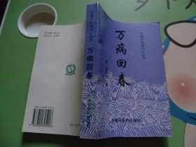 明清中医临证小丛书【万病回春】