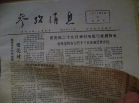 参考消息1972年1月1日至9月31日合订《全年4个季度差10.11.12季度》