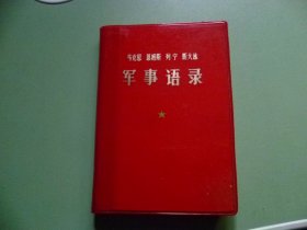 马克思恩格斯列宁斯大林军事语录