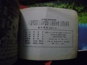 红楼梦（1-16册）差第12.13【2本】