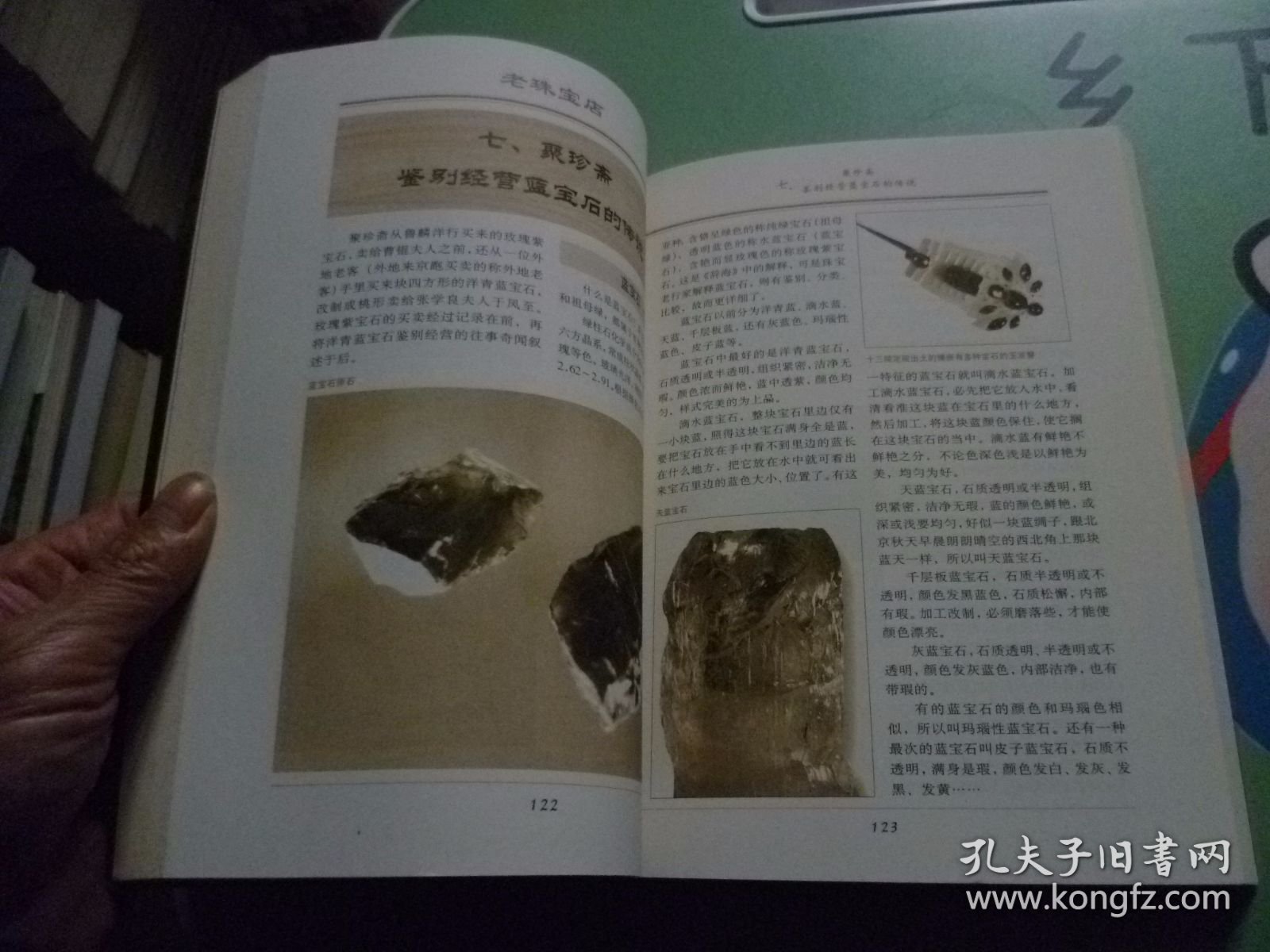 老珠宝店