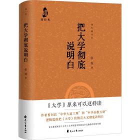 把大学彻底说明白