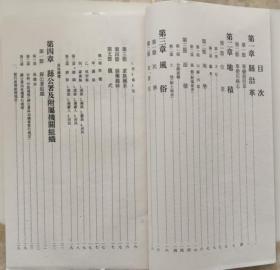 开原县一般状况（上，民国26年）