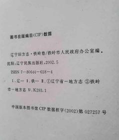开原县一般状况（上，民国26年）