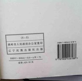 开原县一般状况（上，民国26年）
