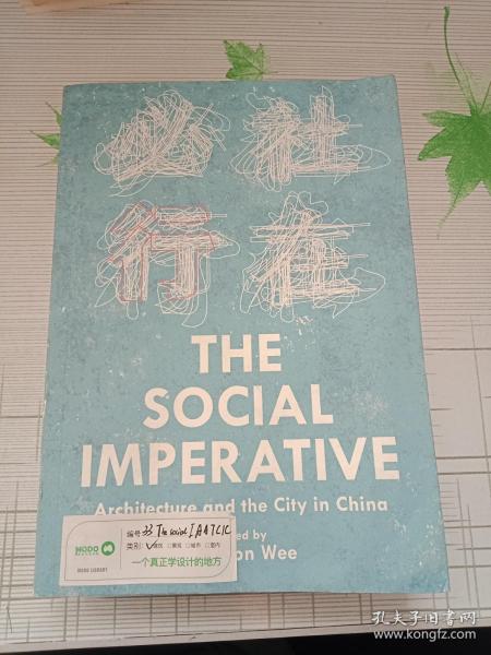 社在必行 The Social Imperative