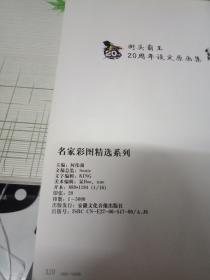 街头霸王20周年设定原画集 霸 全彩铜版纸精印 超级厚 320页