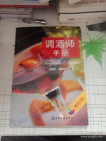 调酒师手册