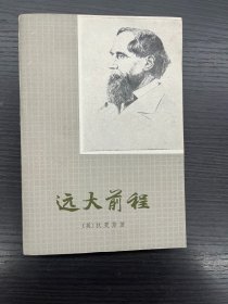 狄更斯文集《远大前程》