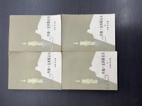 罗曼.罗兰代表作《约翰.克利斯多夫》（1-4册）