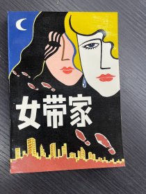 《女帮主》