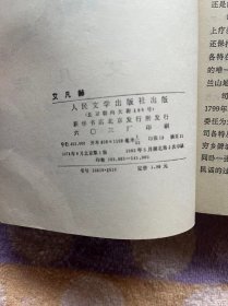 司各特选集《艾凡赫》《威弗莱》《昆廷.杜沃德》《中洛辛郡的心脏》《修墓老人》《肯特沃尔斯堡》六种合售