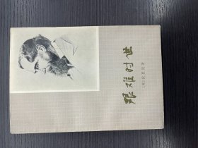 狄更斯文集《艰难时世》