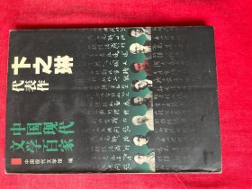中国现代文学百家《卞之琳代表作》