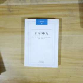 自由与权力