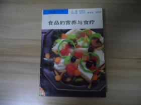 食品的营养与食疗