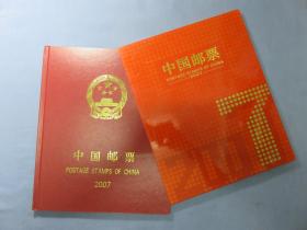 2007中国邮票