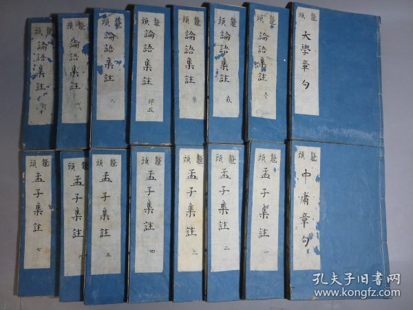 和刻本《鳌头  首书四书集注》16册全（大学 中庸各1册 , 论语 孟子各7册）  大开本