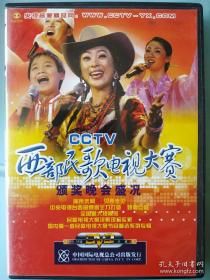 CCTV 西部民歌电视大赛颁奖晚会盛况 DVD