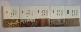 历代正史日本传考注（汉魏两晋南北朝卷、隋唐卷、宋元卷、明代卷、清代卷）全5册