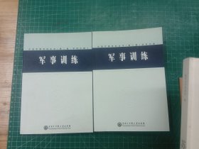 中国军事百科全书军事训练