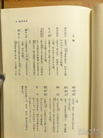 日文二手原版 48开精装函套 则天武后•筑 始皇帝と高渐离(东洋文库 6) 郭沫若话剧武则天