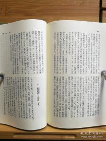日文二手原版 48开精装函套 则天武后•筑 始皇帝と高渐离(东洋文库 6) 郭沫若话剧武则天