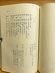 日文二手原版 48开精装函套 则天武后•筑 始皇帝と高渐离(东洋文库 6) 郭沫若话剧武则天