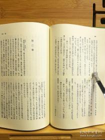 日文二手原版 48开精装函套 则天武后•筑 始皇帝と高渐离(东洋文库 6) 郭沫若话剧武则天