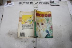 漫画：橘红色口袋（全一册）