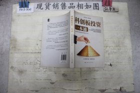 科创板投资一本通