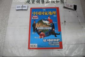 中国国家地理： 2007 2