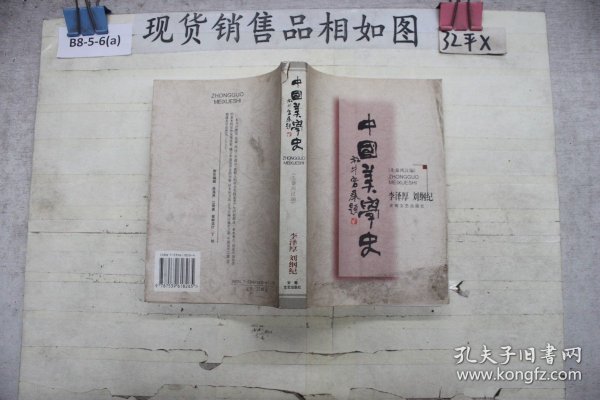 中国美学史：先秦两汉