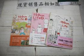 150cm life1 2 3(三本合售)