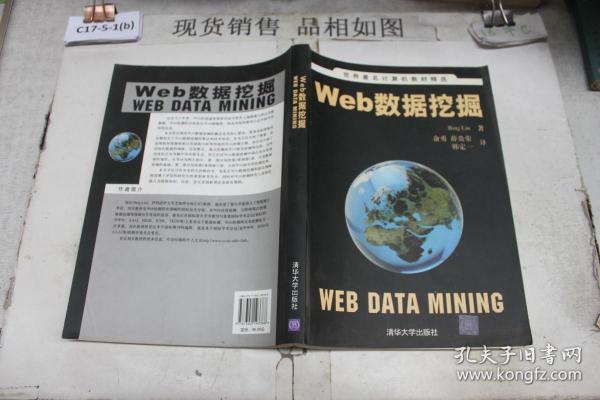 Web数据挖掘