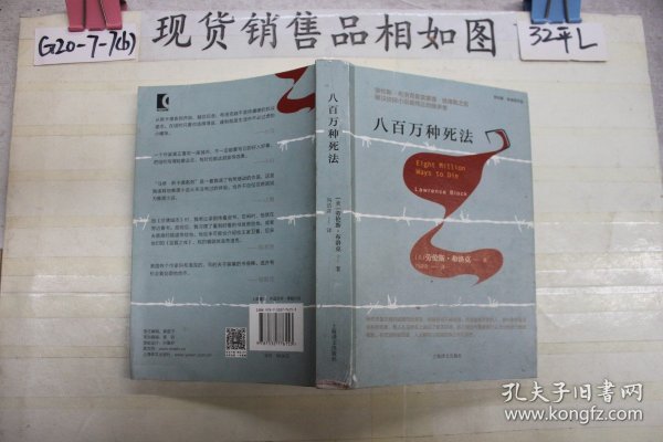 八百万种死法（劳伦斯·布洛克作品系列）