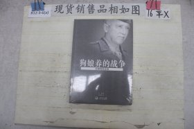 狗娘养的战争：巴顿将军自传