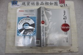 自己动手写Struts