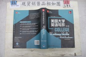 美国大学英语写作（第六版）