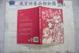 意林小小姐四周年特制主题书：现在是女生时代