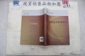 行政学院培训用书：政府经济管理教程