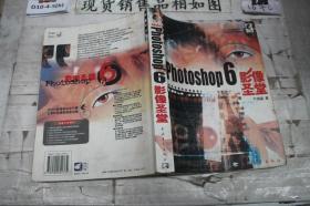 Photoshop 6影像圣堂