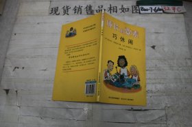 巧休闲